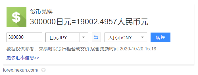 嚴海赴日工作
