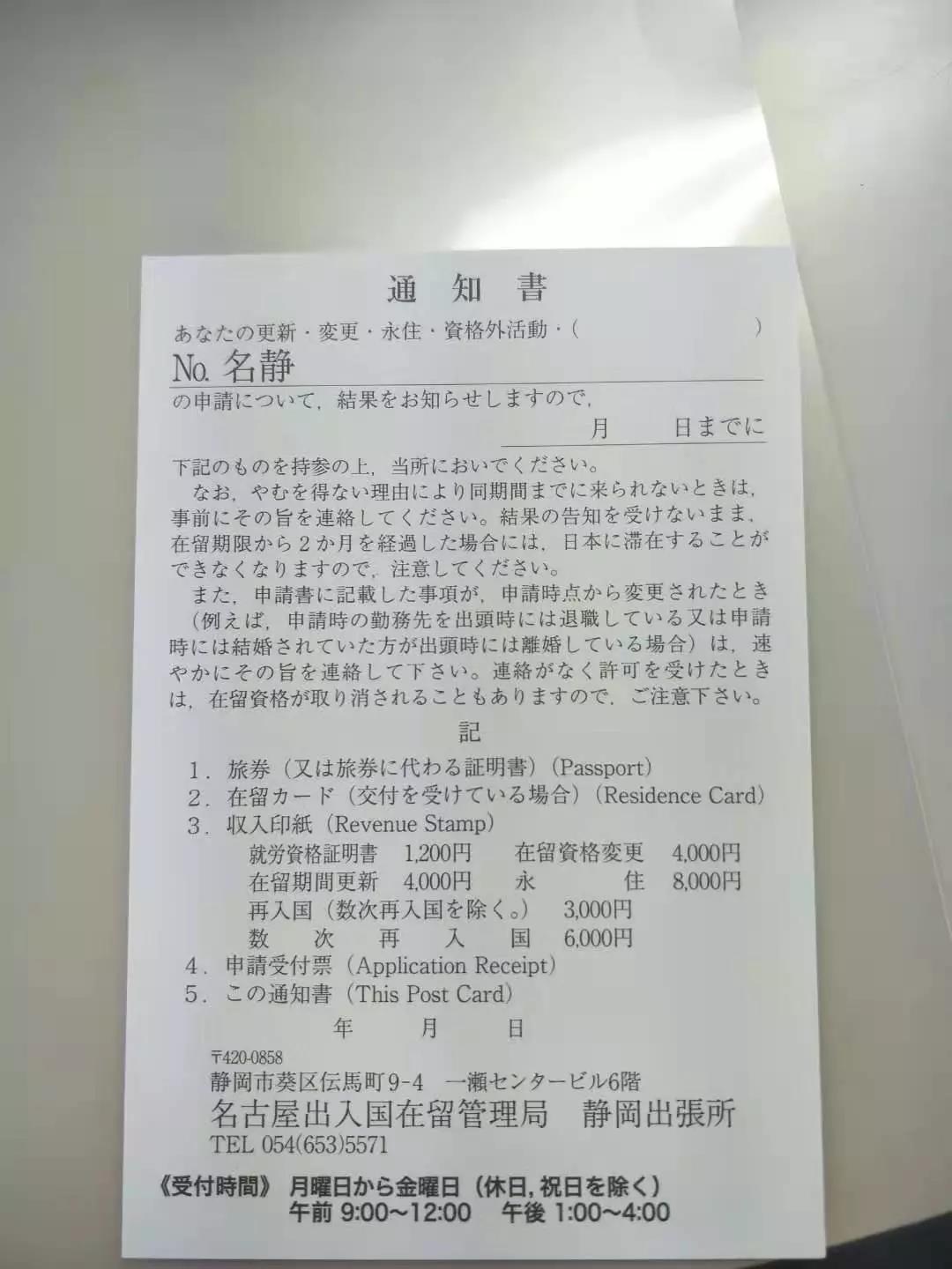 嚴海赴日工作
