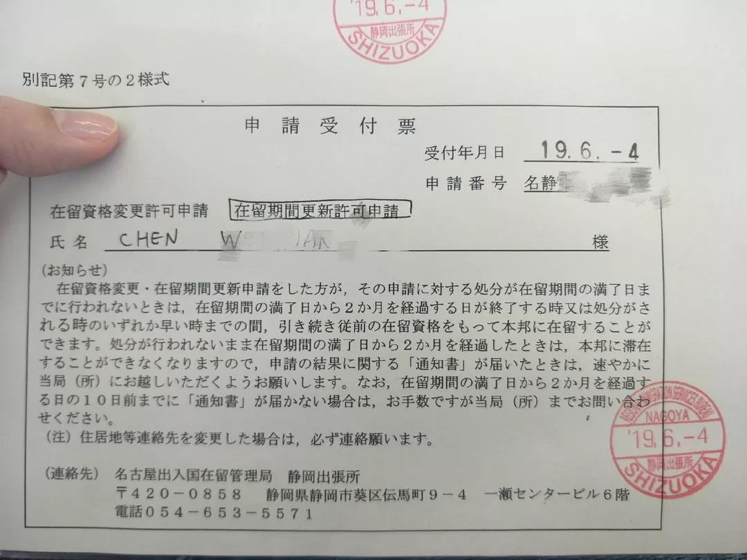 嚴海赴日工作