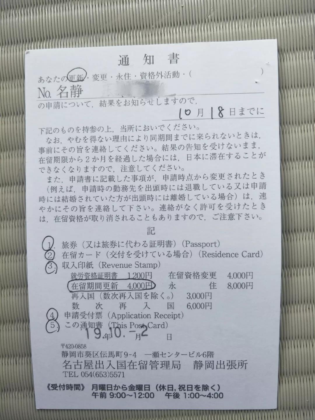 嚴海赴日工作
