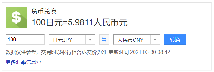 嚴海赴日工作