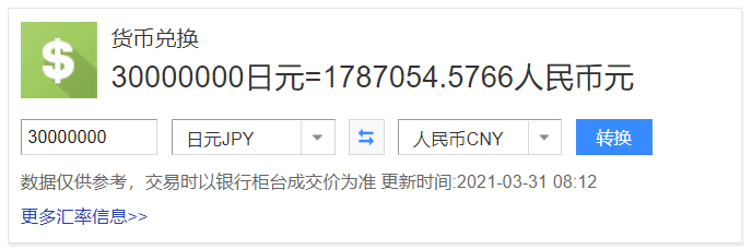 嚴海赴日工作