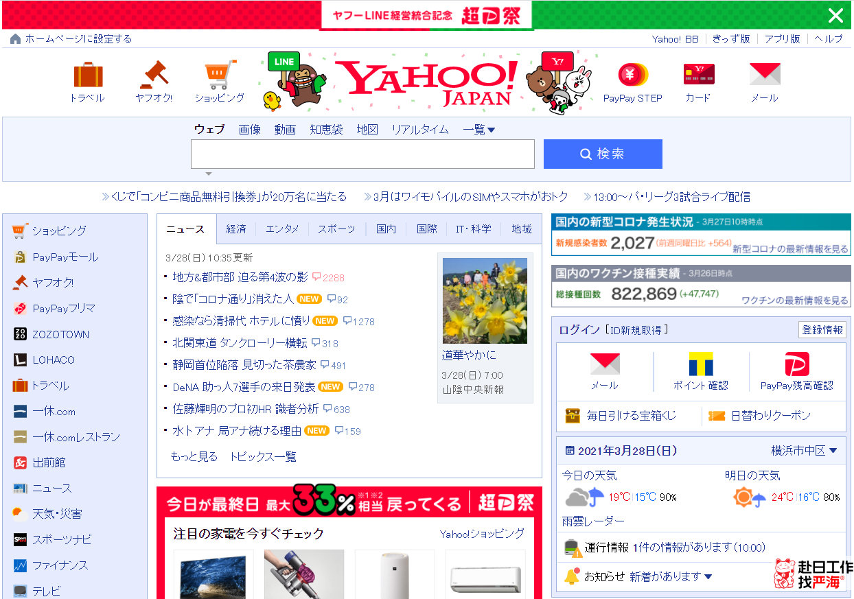 嚴(yán)海赴日工作 嚴(yán)海赴日工作