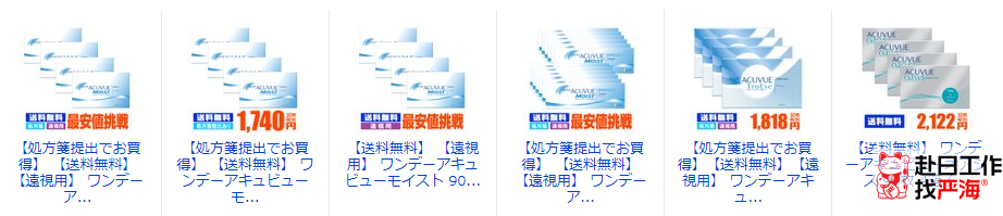 嚴海赴日工作