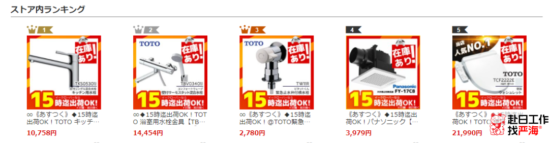 嚴海赴日工作