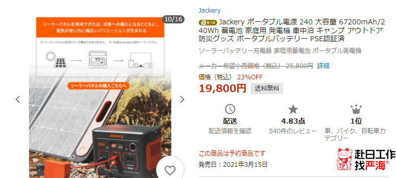 嚴海赴日工作