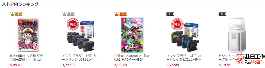 嚴海赴日工作