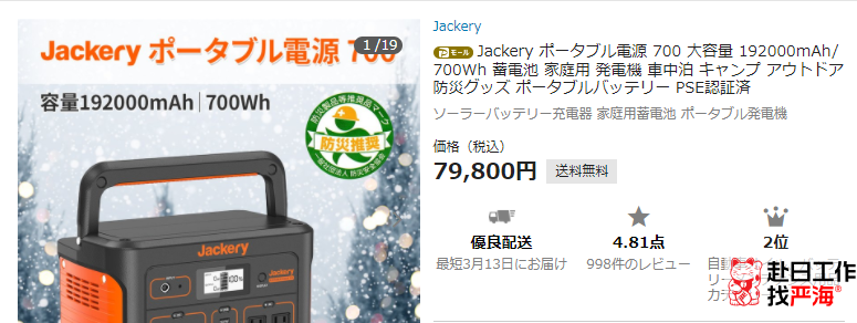嚴海赴日工作