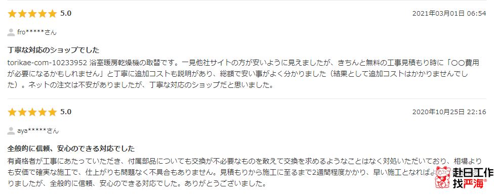 嚴海赴日工作