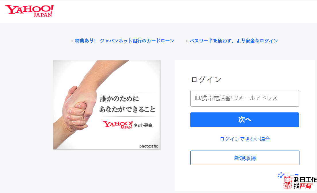 嚴(yán)海赴日工作