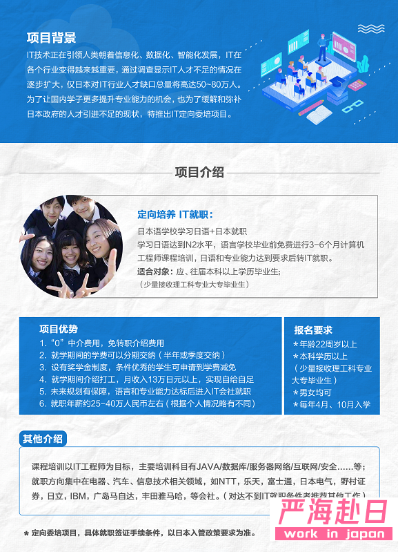 嚴海赴日工作