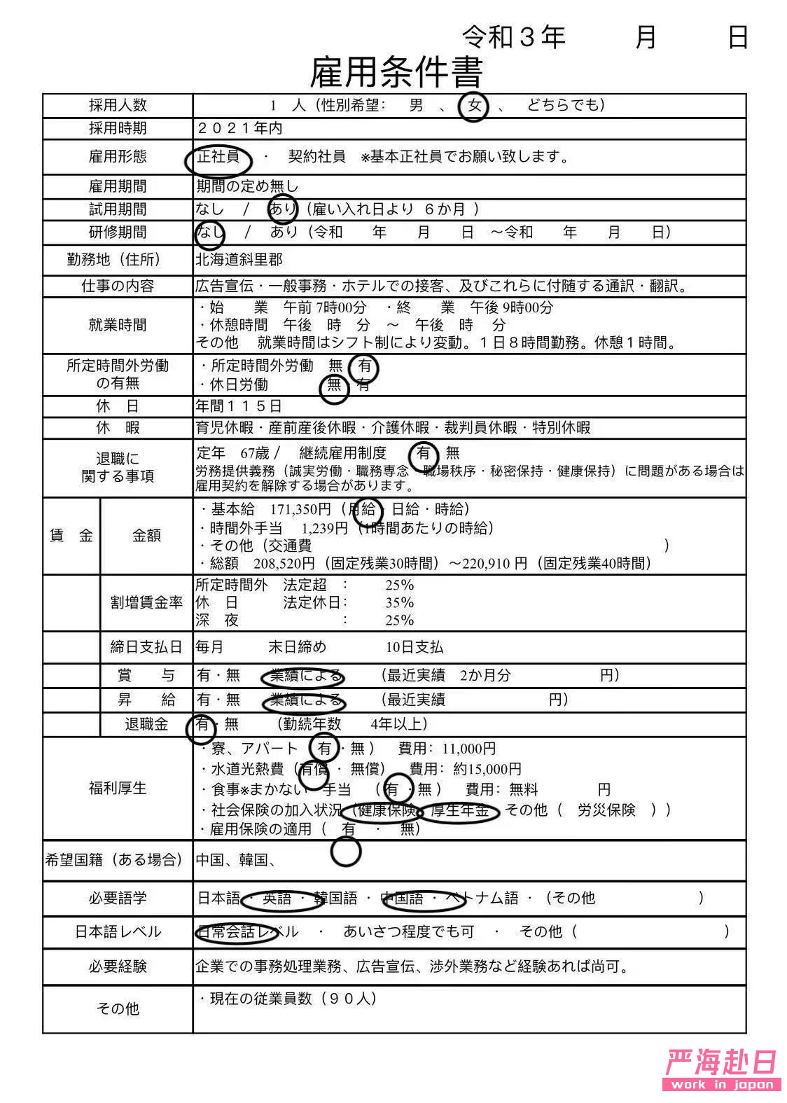 嚴海赴日工作