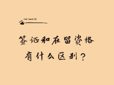 嚴海赴日工作 嚴海赴日工作