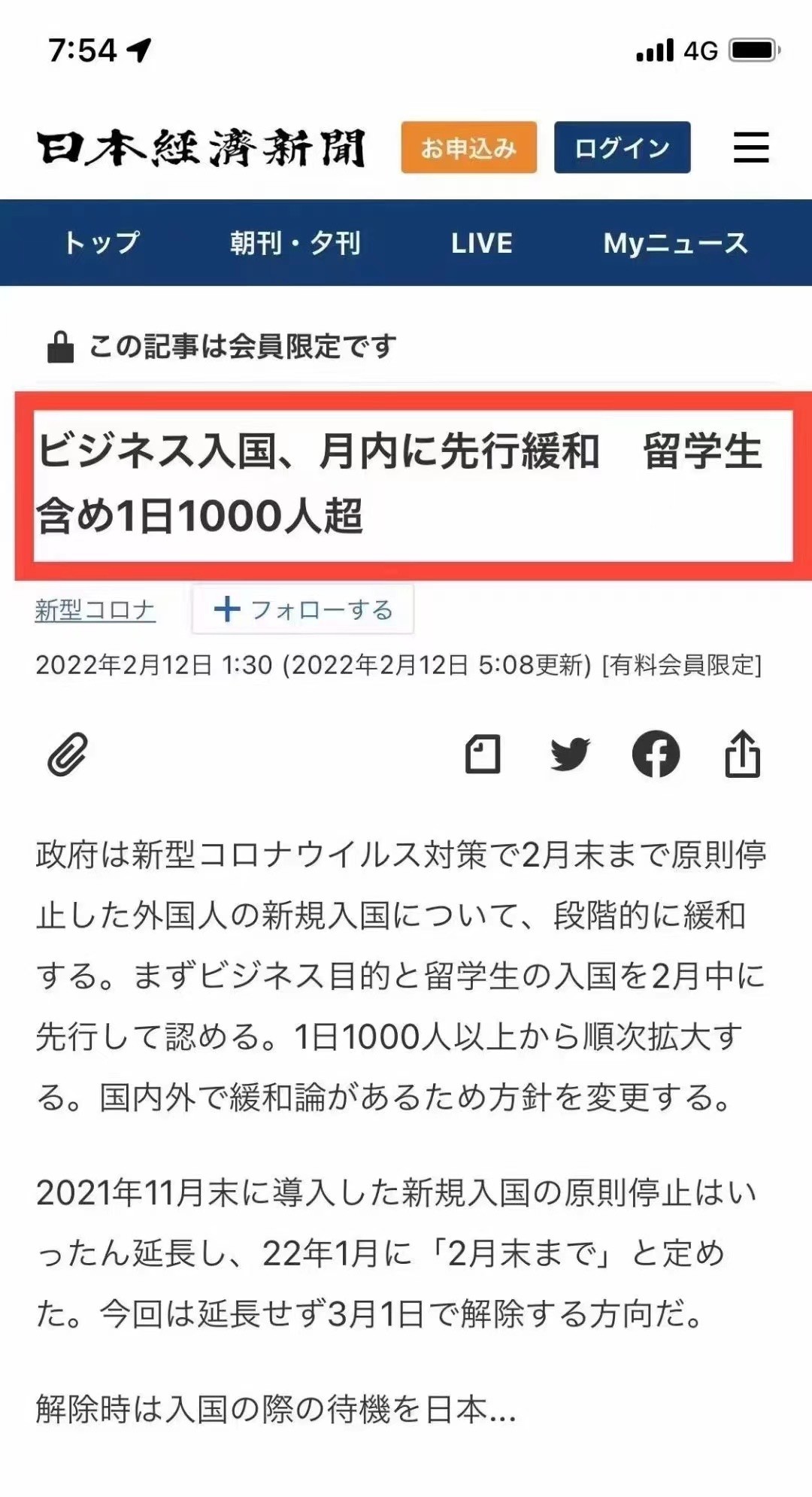 嚴(yán)海赴日工作