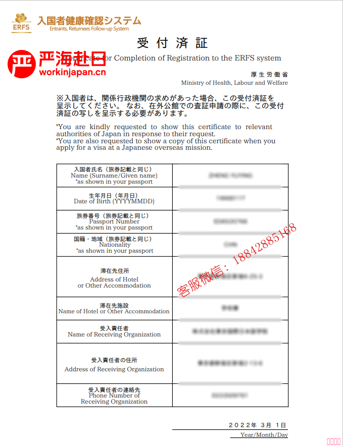 嚴海赴日工作