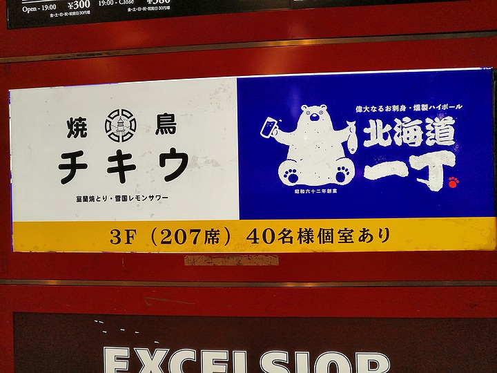 嚴海赴日工作