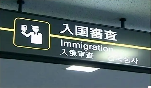 嚴海赴日工作