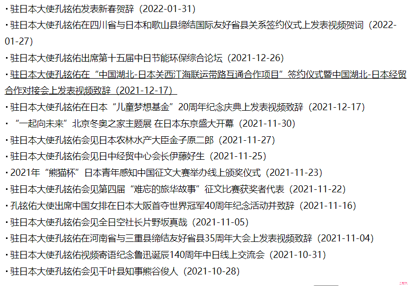 嚴海赴日工作 嚴海赴日工作