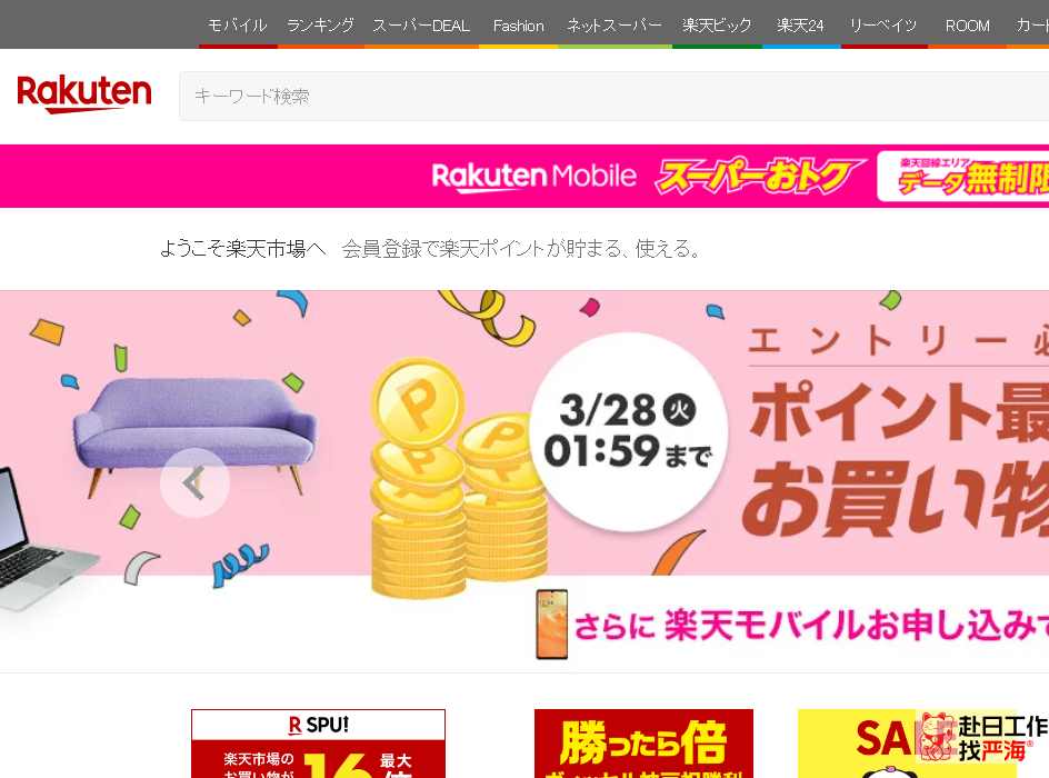 嚴海赴日工作