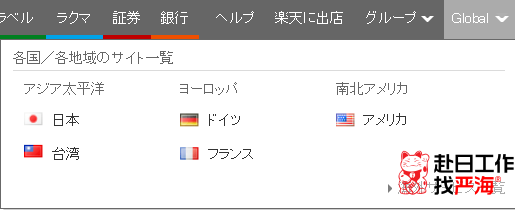 嚴海赴日工作