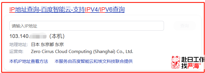 嚴海赴日工作