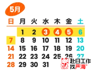 嚴(yán)海赴日工作