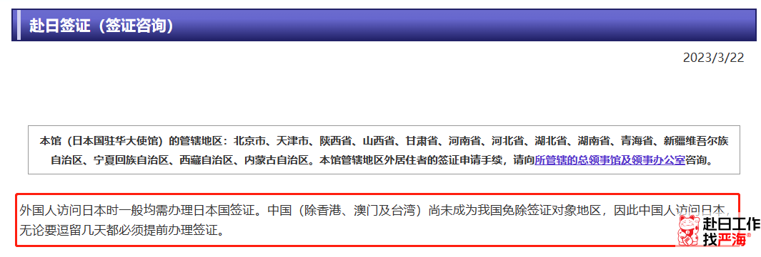 嚴海赴日工作 嚴海赴日工作
