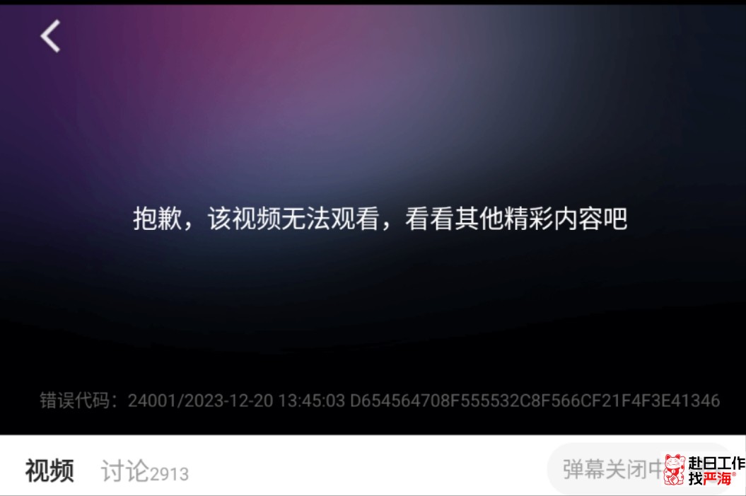 嚴海赴日工作