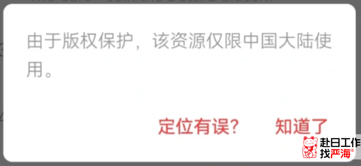 嚴海赴日工作 嚴海赴日工作