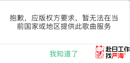 嚴海赴日工作