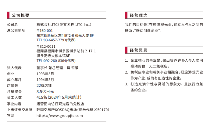嚴海赴日工作