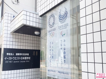 東西日本語學校直招