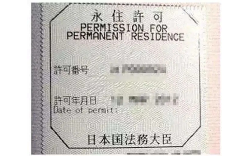 申請日本永駐（綠卡）需要什么條件？