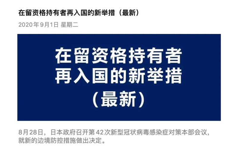 【最新】日本持在留資格的人員入境最新舉措