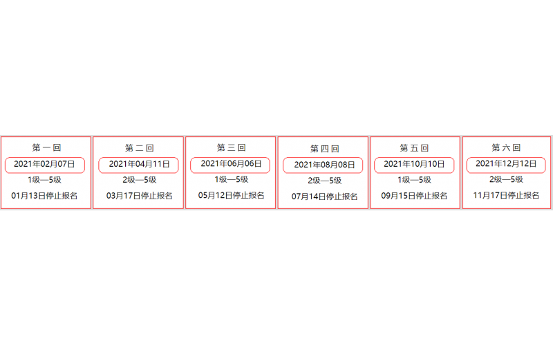 2021年NAT-TEST日本語考試時間安排