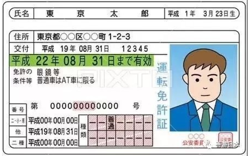 在日本考駕照需要多少錢？