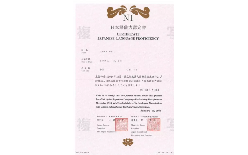 日語N1證書含金量有多高？