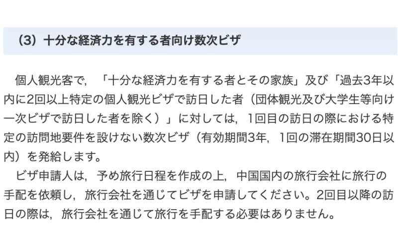 日本三年五年多次往返簽證如何申請？