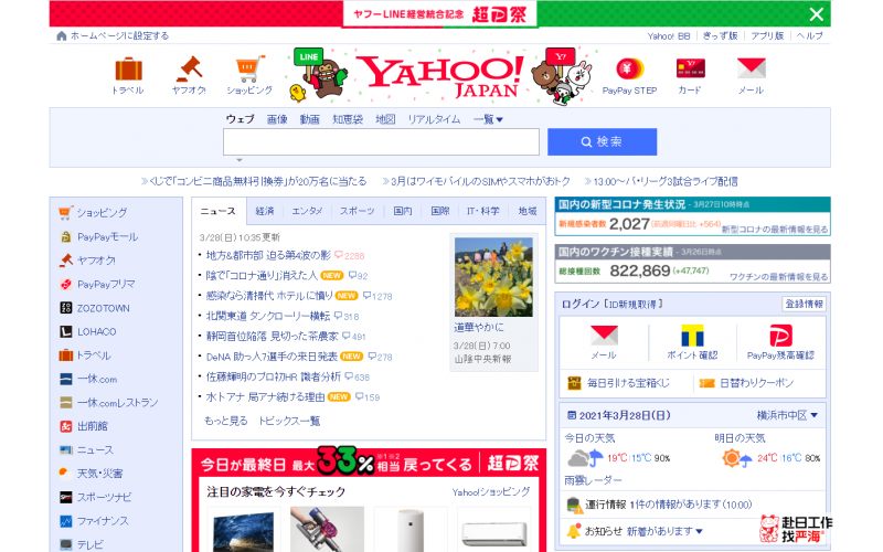 日本雅虎官方網(wǎng)站