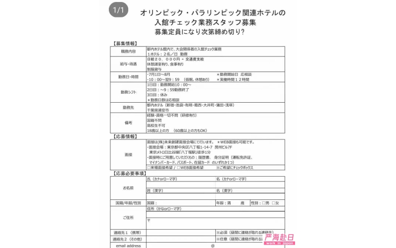 東京奧運會招人，在日本有合法簽證的留學生，永住，永住配偶，日本人配偶都可以應聘