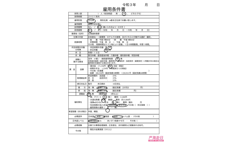 招在日人員！北海道溫泉酒店事務相關崗位招募1人！