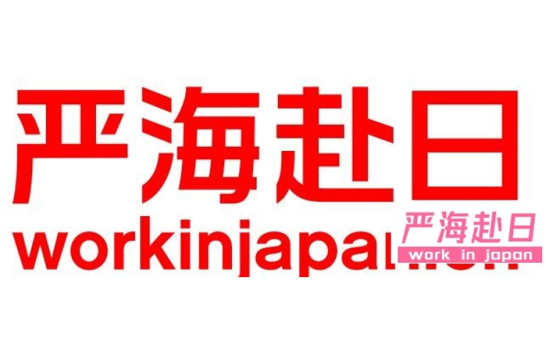 日本移民簽證類型有哪幾種呢？