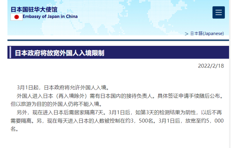 2022年日本什么時候解封入境（02.12出入境最新消息）