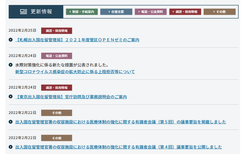 日本入管局官方網站（中文）