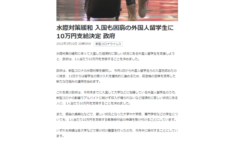 中國留學生3月末前入境日本就可以領取10萬日元經濟補助金了。