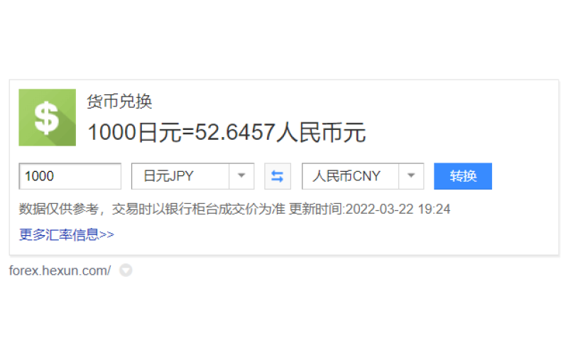 1000日元等于多少人民幣