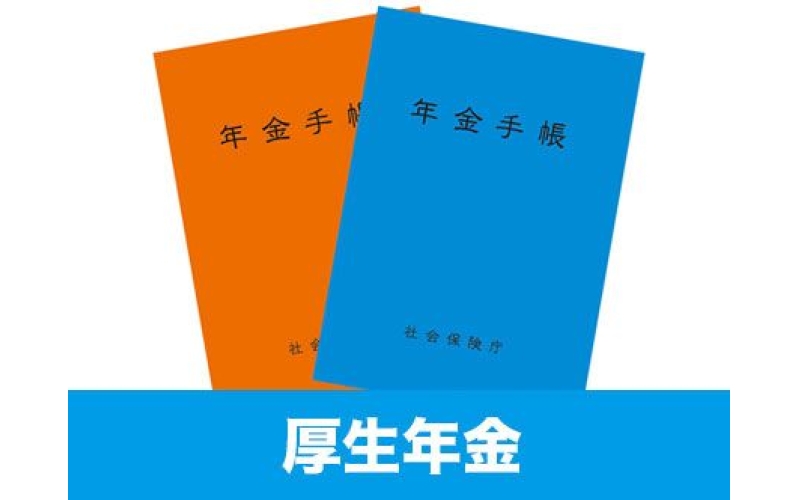 厚生年金在哪里辦理？
