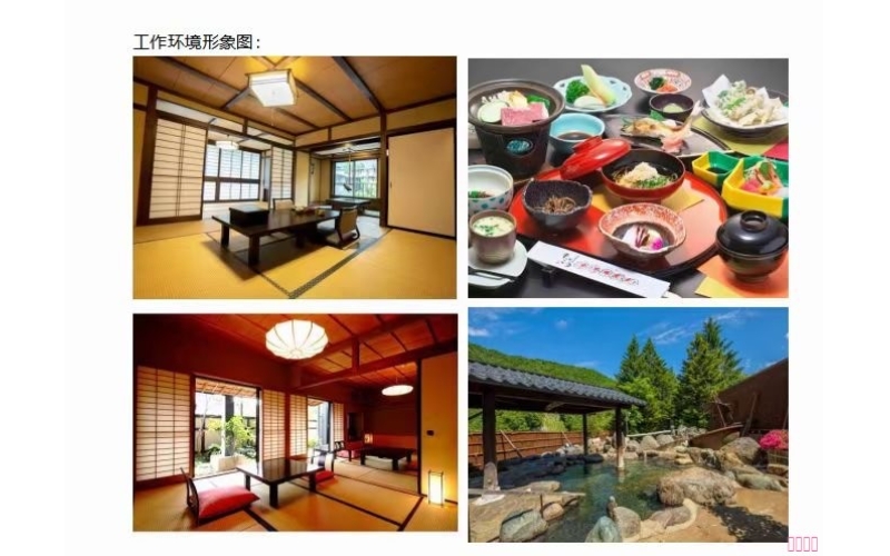 【赴日工作】關西地區溫泉酒店招聘