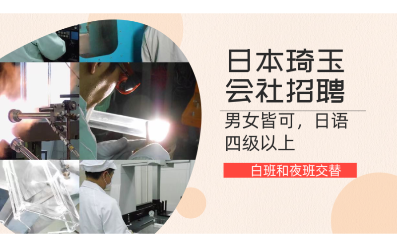【赴日工作】日本琦玉尺寸測量工作簽招聘