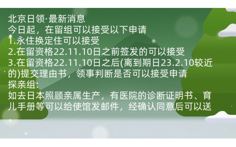 2023年1月5日 北京領事館通知